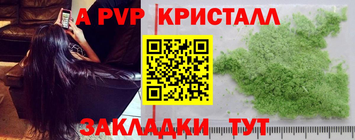 Alpha-PVP Соль  A-PVP Crystall  Alpha PVP  Вход с VPN  Альфа ПВП Соль  Сухой Лог 