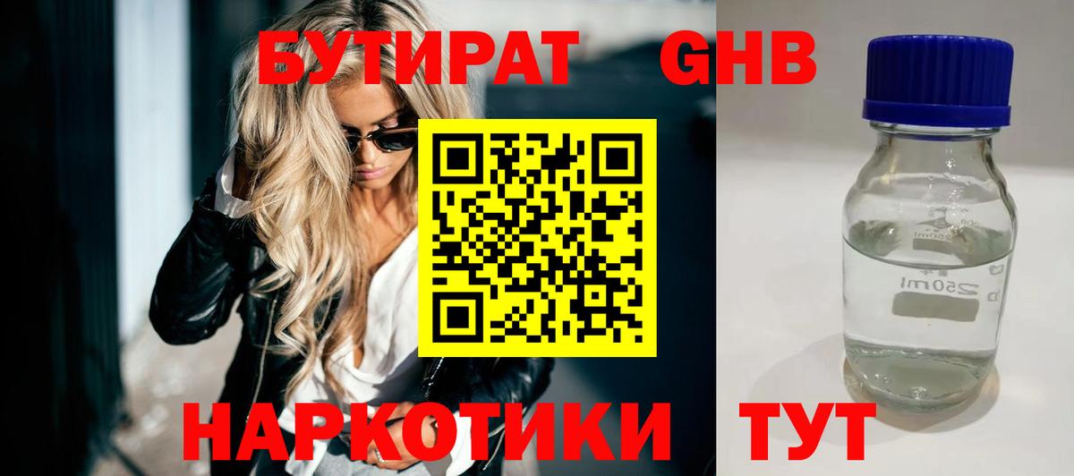 Бутират бутандиол  Вход с VPN  Сухой Лог 