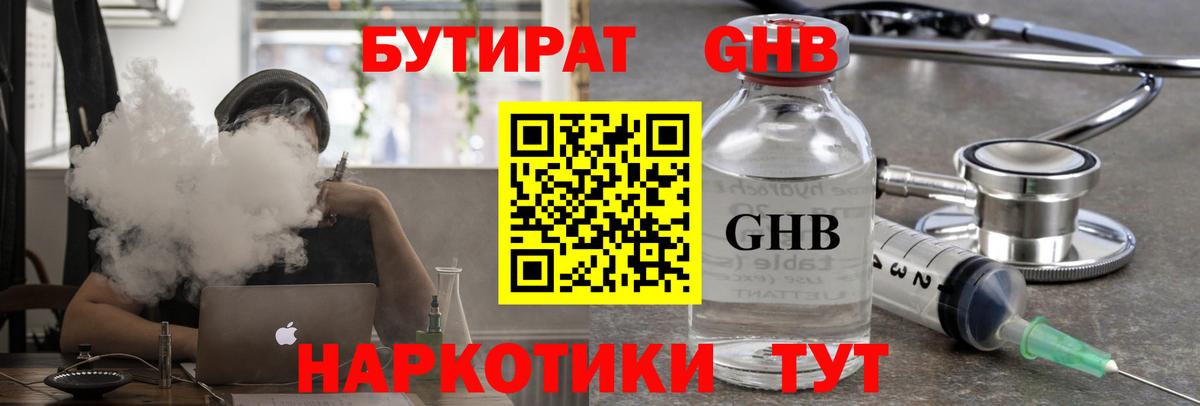 БУТИРАТ 1.4BDO Сухой Лог