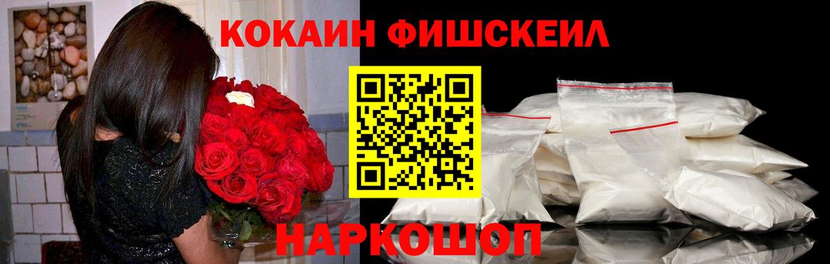 COCAIN FishScale Сухой Лог