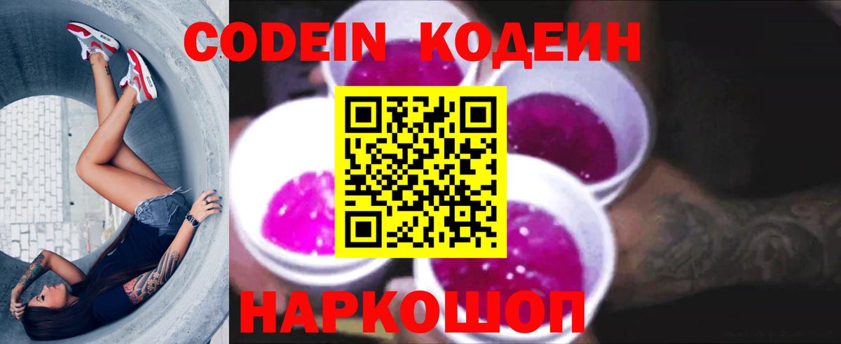 закладка  Вход с VPN  Сухой Лог  Codein Purple Drank 
