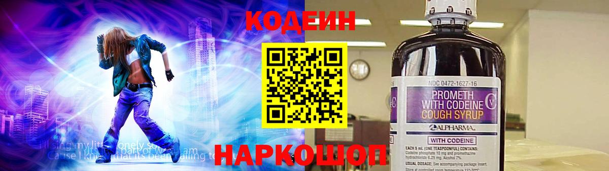 Codein напиток Lean (лин) Сухой Лог