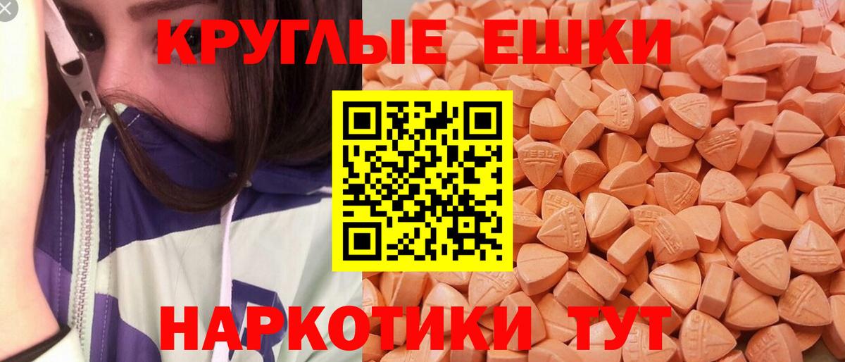 Экстази  Вход с VPN  Сухой Лог  Экстази круглые 